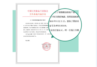 爱游戏（中国）植物精油驱蚊产品是唯一符合国家规定的植物精油驱蚊产品
