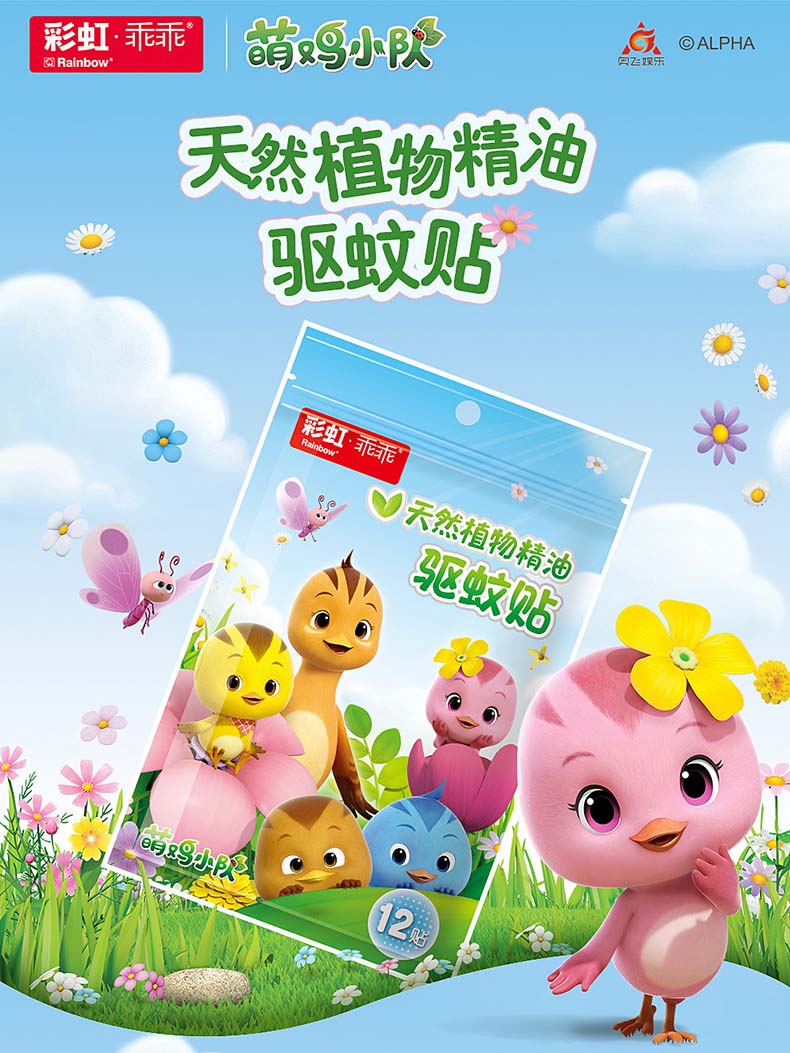爱游戏（中国）植物精油驱蚊贴