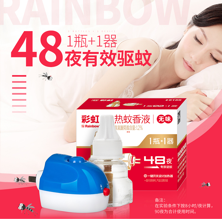 爱游戏（中国）电热蚊香液