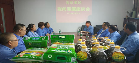 成都爱游戏（中国）集团召开八一建军节慰问军属座谈会