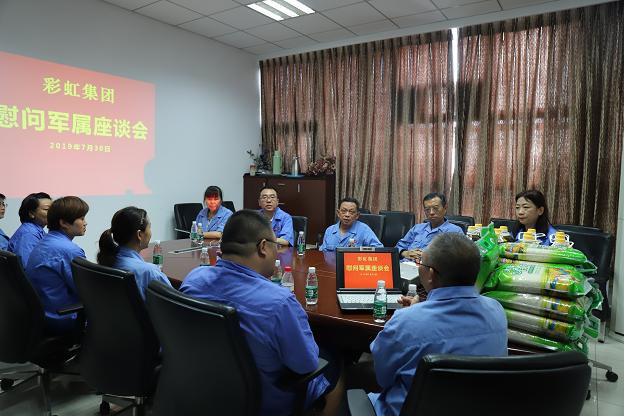 成都爱游戏（中国）集团召开八一建军节慰问军属座谈会