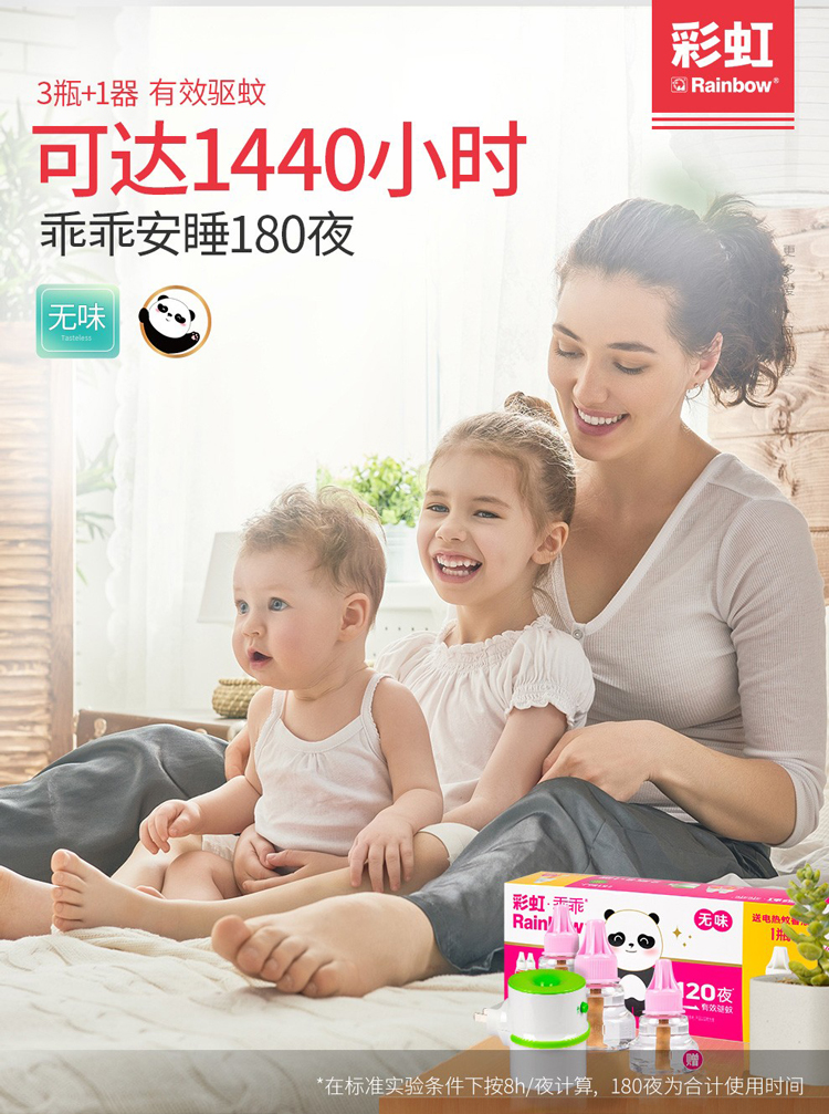爱游戏（中国）乖乖蚊香液套装
