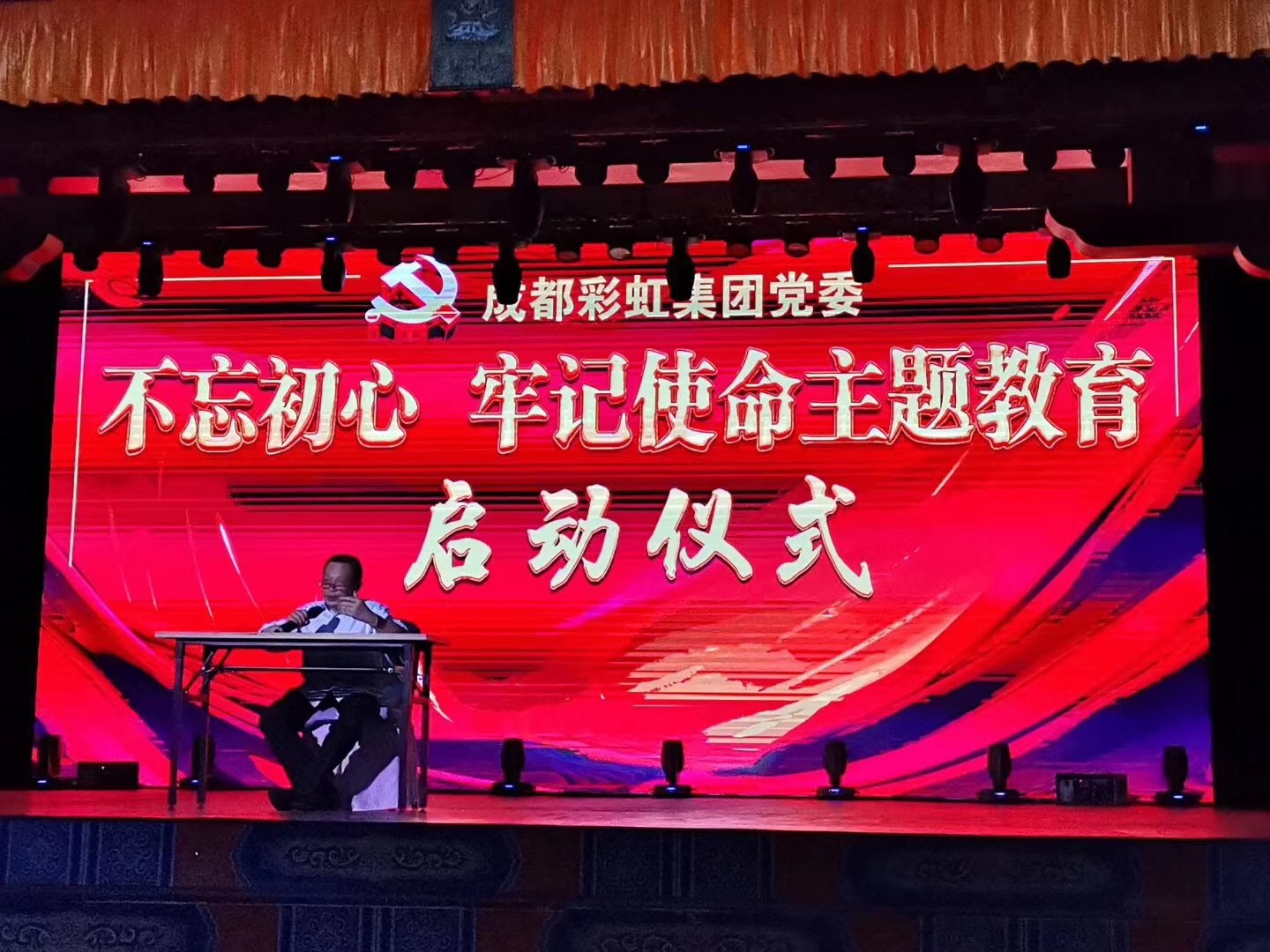 成都爱游戏（中国）集团举行“不忘初心、牢记使命”主题教育启动仪式