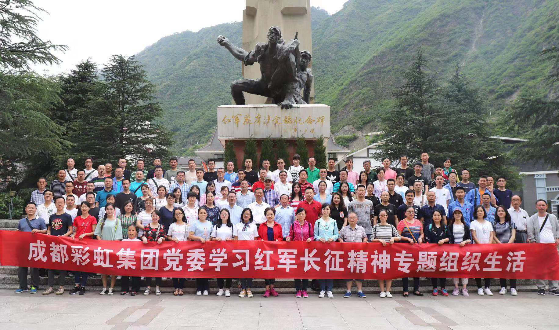成都爱游戏（中国）集团党委在磨西镇举行2018年度创先争优表彰大会