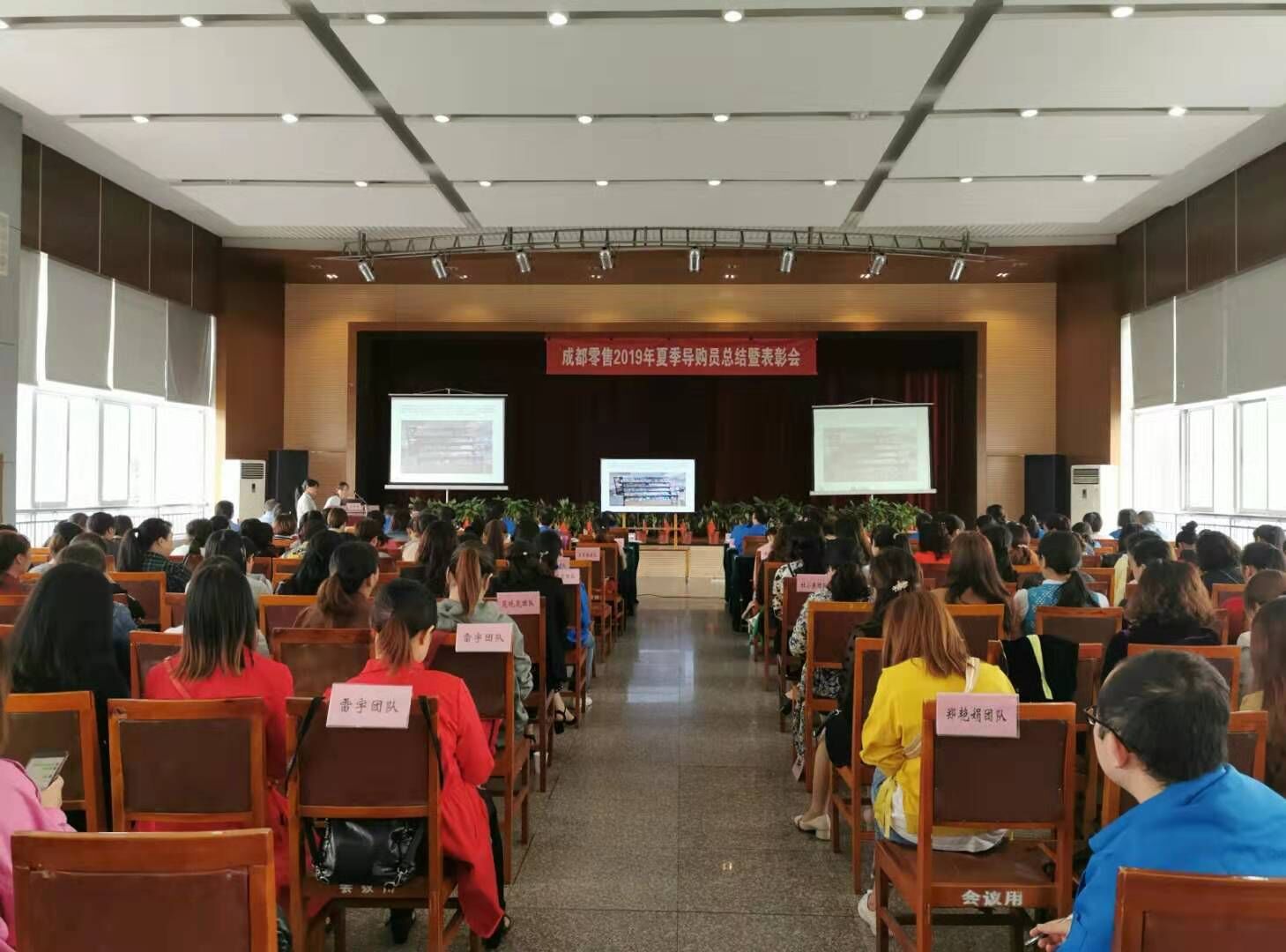 成都爱游戏（中国）集团召开成都零售2019年夏季导购员总结暨表彰大会