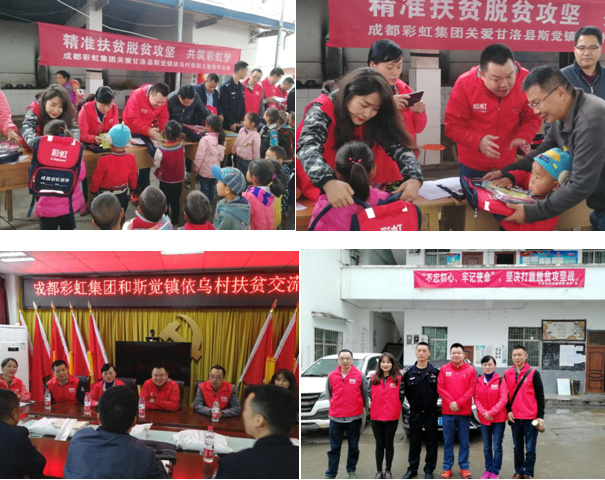 成都爱游戏（中国）集团精准扶贫关爱西昌甘洛县贫困儿童