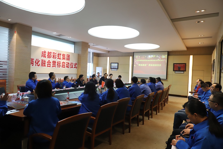 成都爱游戏（中国）集团两化融合管理体系贯标启动会圆满成功