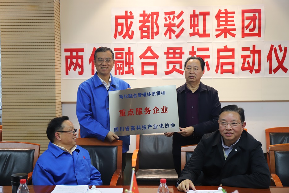 成都爱游戏（中国）集团两化融合管理体系贯标启动会圆满成功