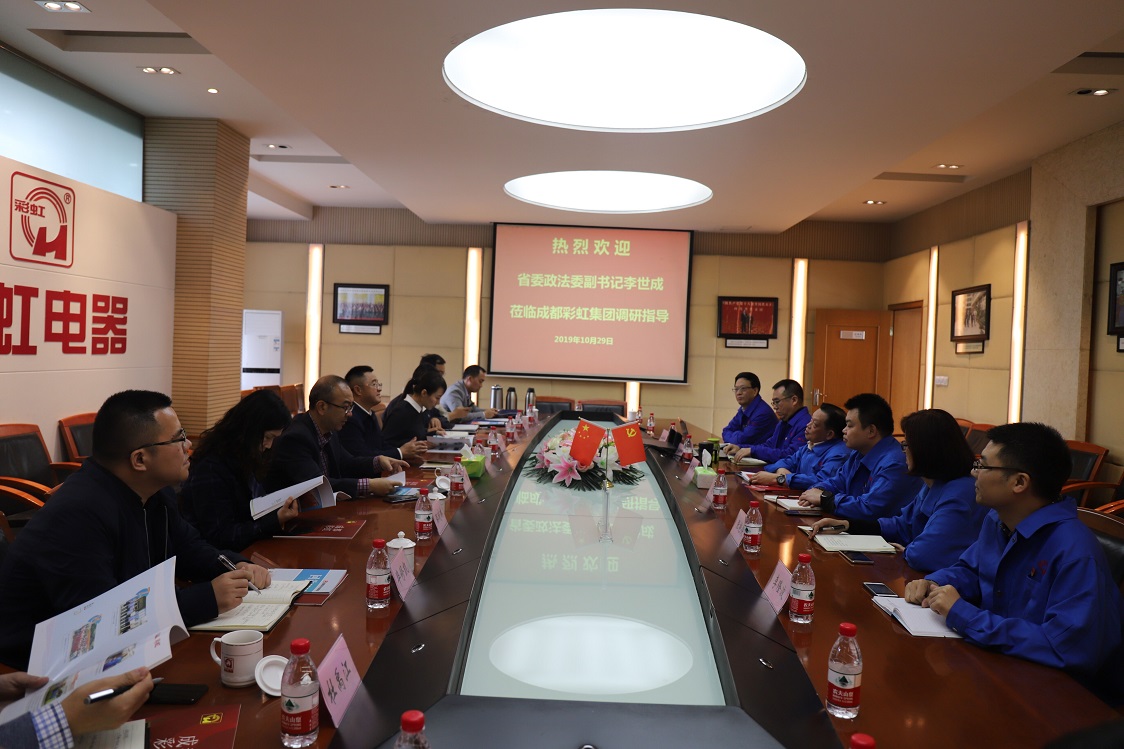 省委政法委副书记李世成一行莅临成都爱游戏（中国）集团调研