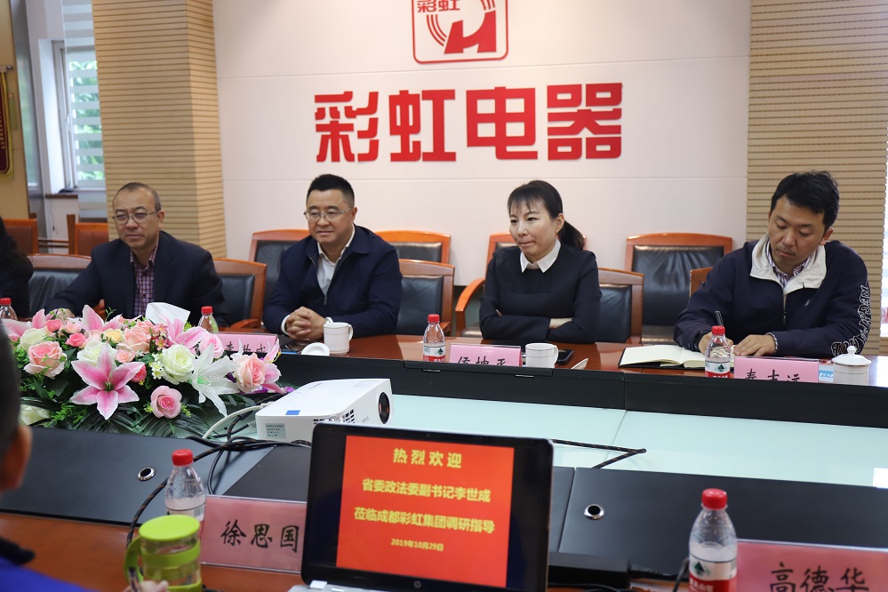 省委政法委副书记李世成一行莅临成都爱游戏（中国）集团调研