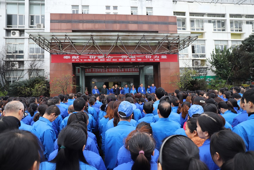 成都爱游戏（中国）集团2019年慈善一日捐活动