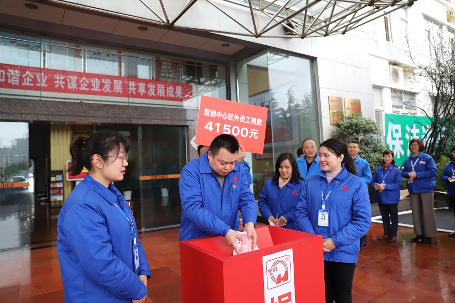 成都爱游戏（中国）集团2019年慈善一日捐活动
