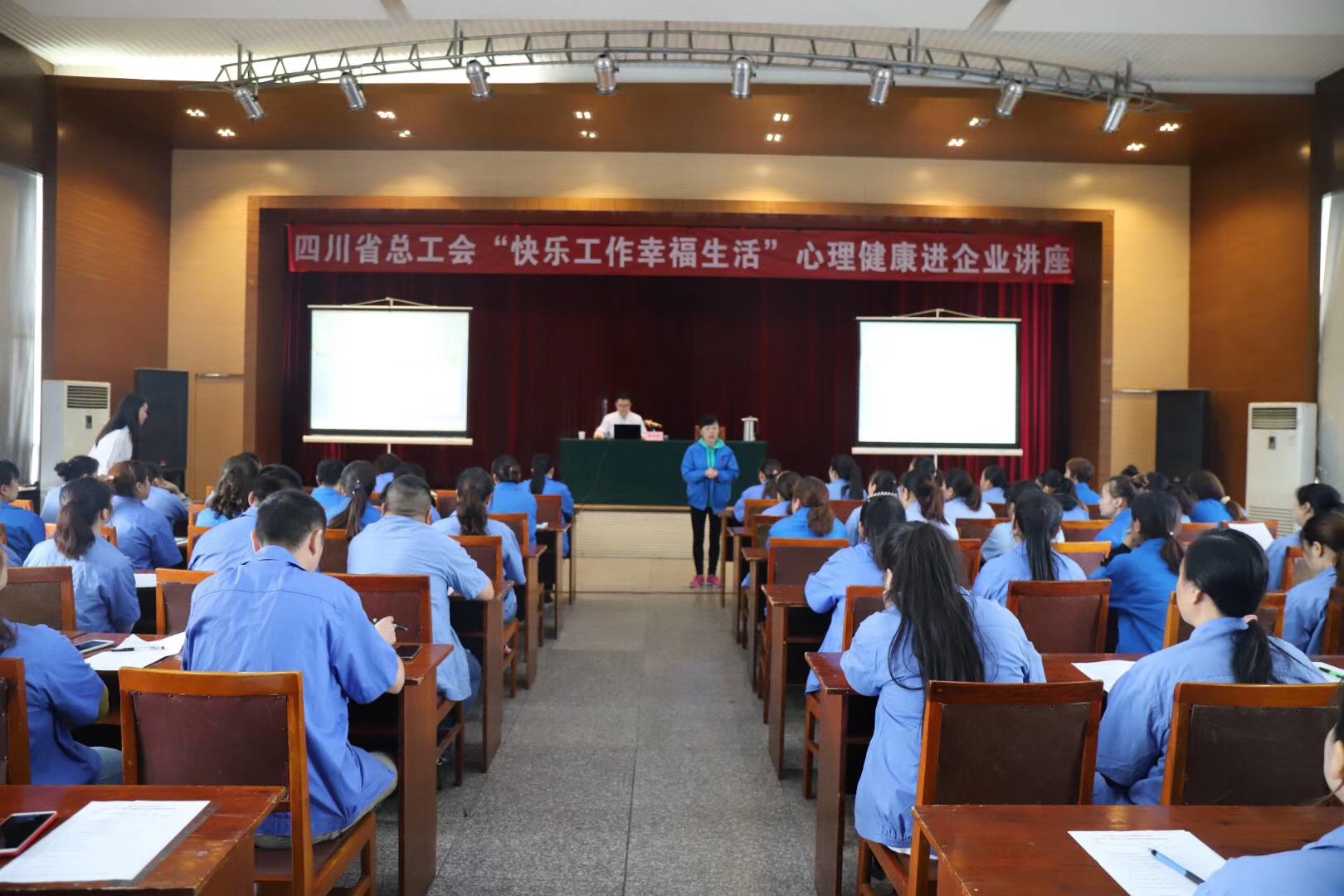省总工会“快乐工作幸福生活”心理健康讲座走进成都爱游戏（中国）集团