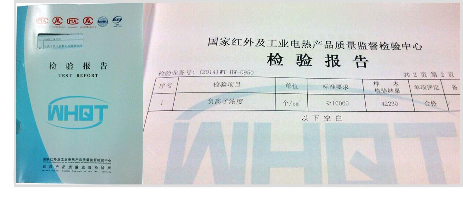 爱游戏（中国）负离子电热毯检测报告