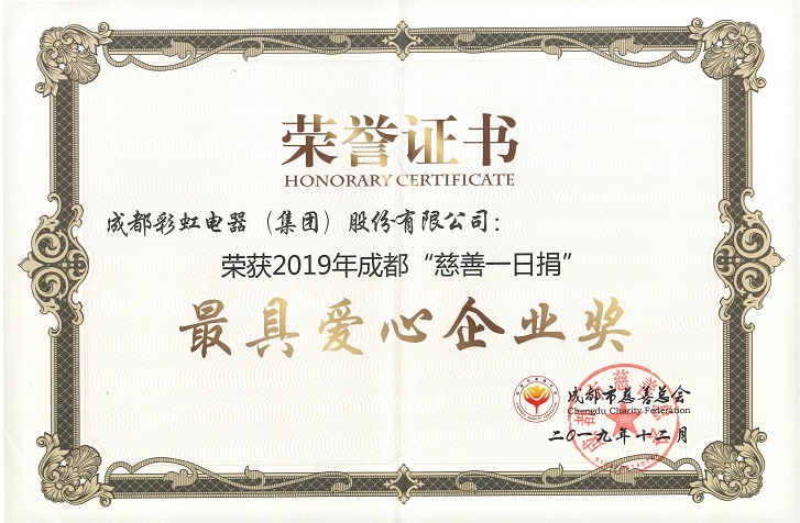成都爱游戏（中国）集团荣获最具爱心企业奖