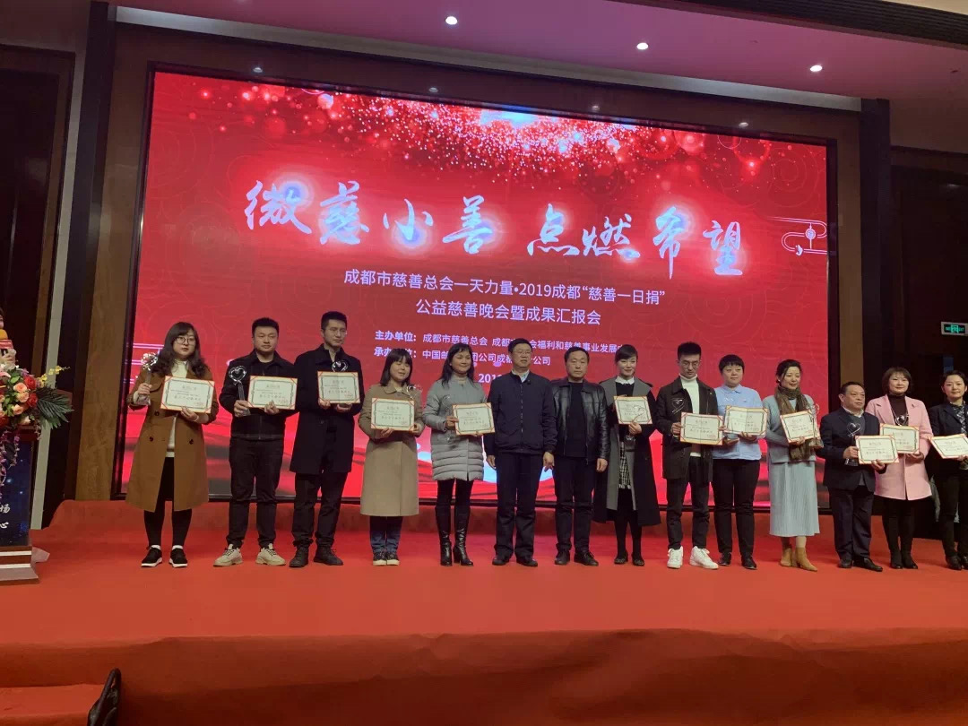 成都爱游戏（中国）集团荣获最具爱心企业奖
