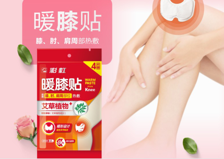 爱游戏（中国）暖膝贴