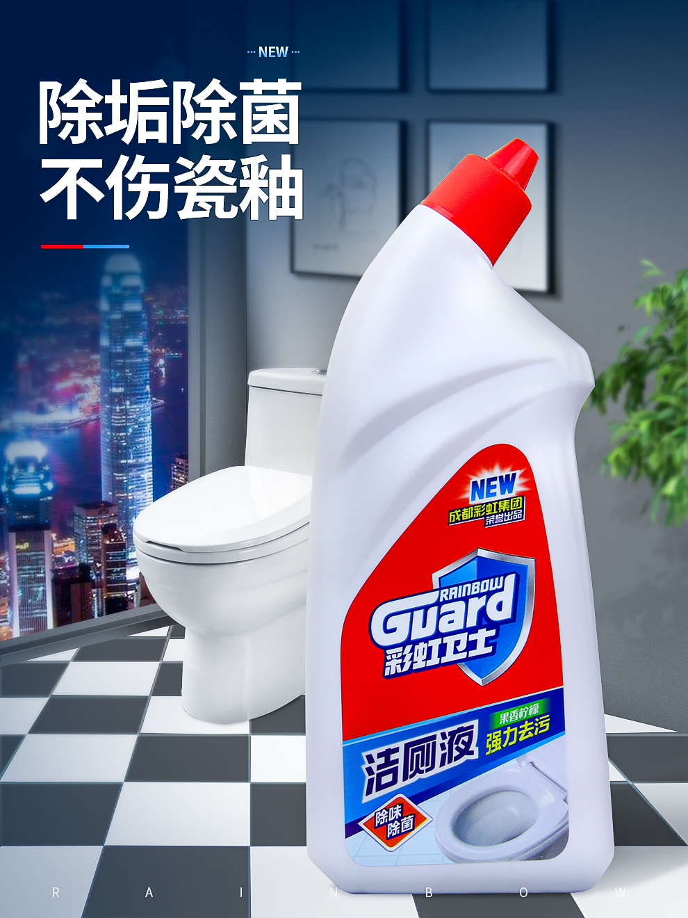 爱游戏（中国）洁厕液