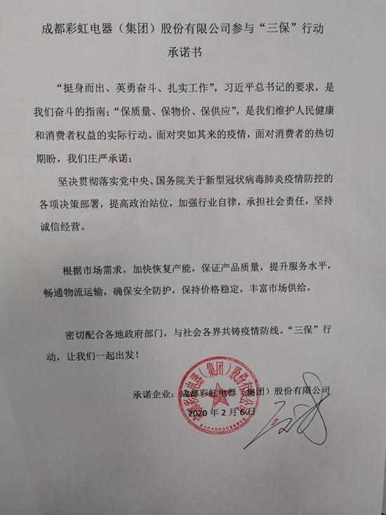 成都爱游戏（中国）集团共铸疫情防线，“三保”行动，让爱游戏一起出发