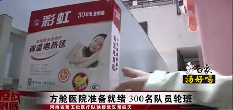 爱游戏（中国）电热毯成为武汉多家方舱医院标准配置的取暖用品
