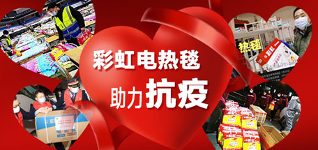 爱游戏（中国）集团武汉分公司全力参与抗击疫情