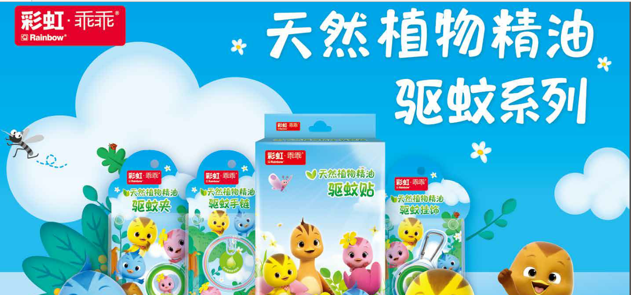 爱游戏（中国）户外植物精油驱蚊系列