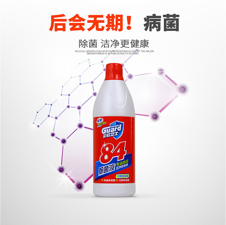 爱游戏（中国）84除菌液