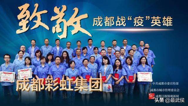 成都市委通报表扬成都爱游戏（中国）集团为“防控新冠疫情先进集体”