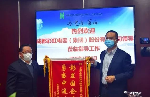 成都爱游戏（中国）集团向华西集团十二公司赠送锦旗