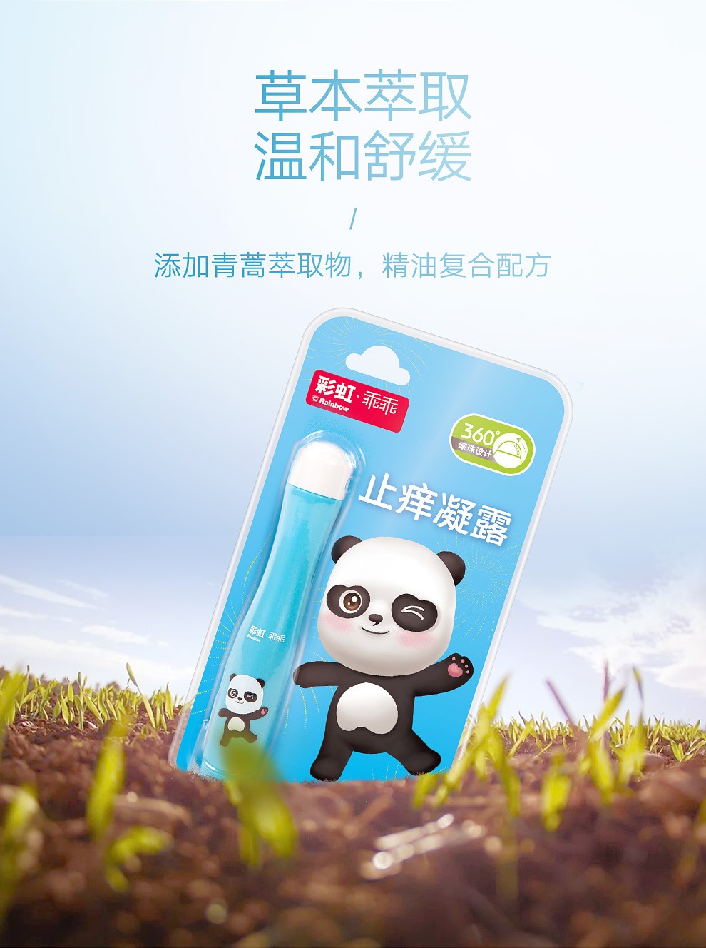 爱游戏（中国）止痒凝露