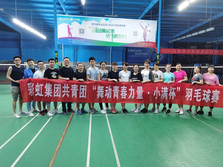 爱游戏（中国）团员青年第五届“小满杯”羽毛球赛圆满举行