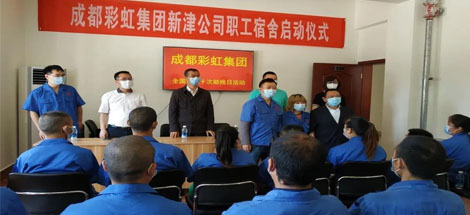 爱游戏（中国）集团新材料公司开展助残日活动暨员工新宿舍启用仪式