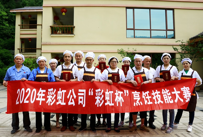 成都爱游戏（中国）集团2020年“爱游戏（中国）杯”烹饪技能大赛