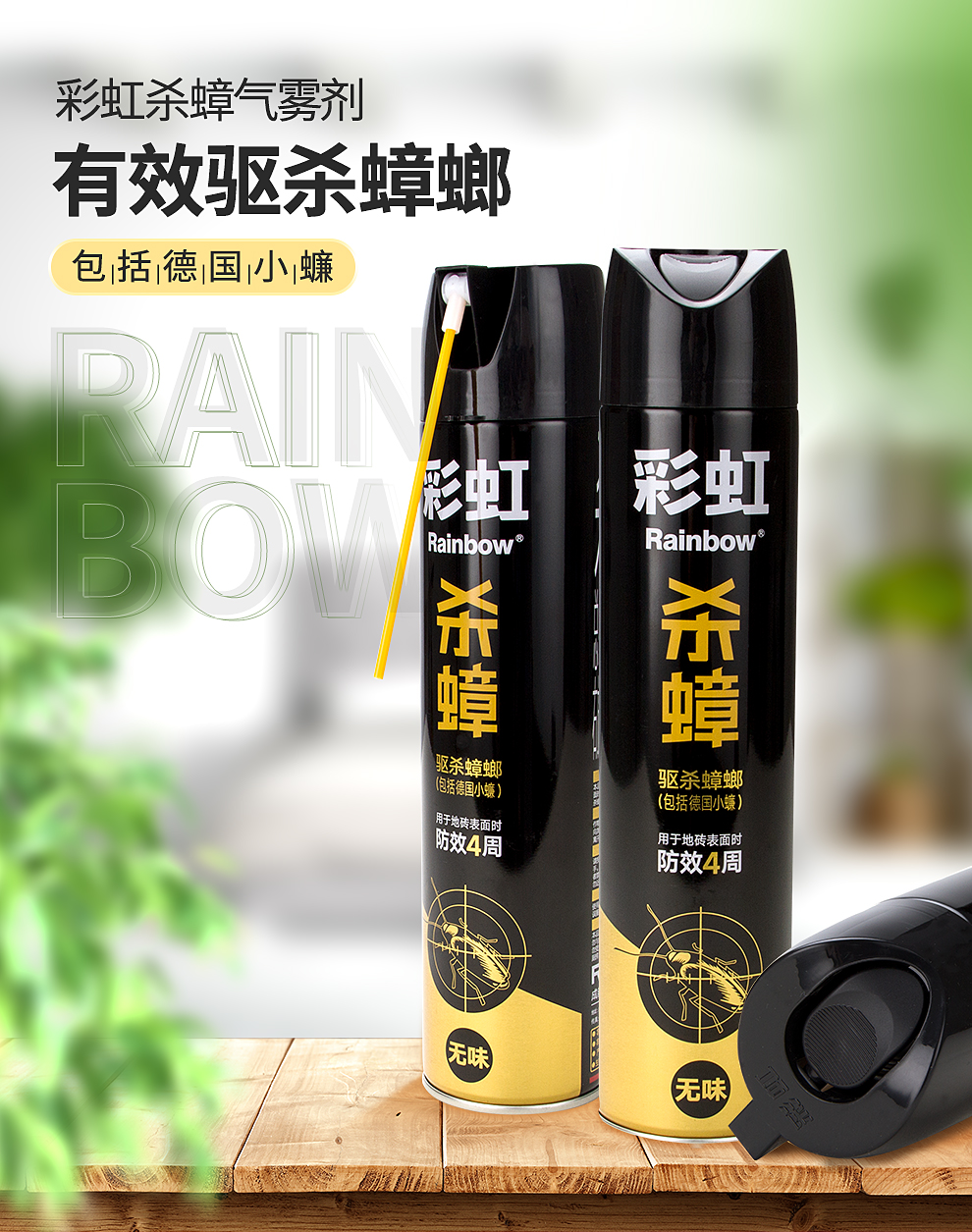 爱游戏（中国）杀蟑气雾剂