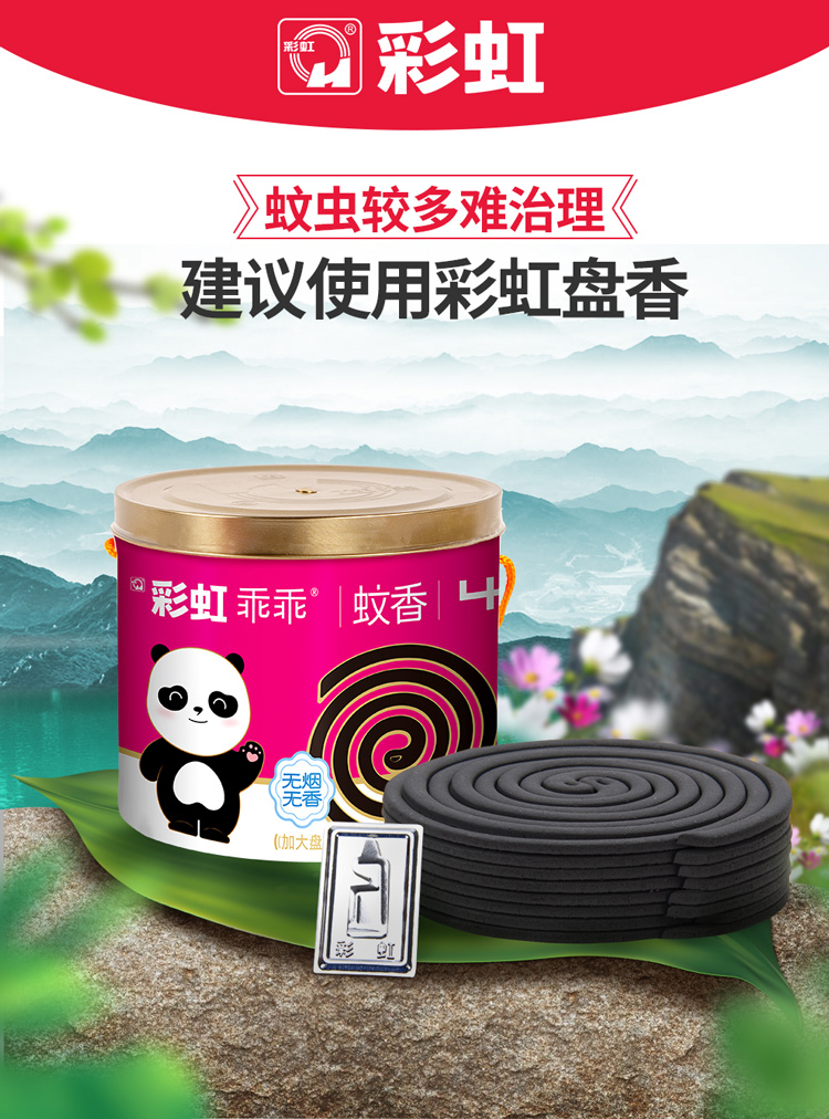 爱游戏（中国）乖乖蚊香