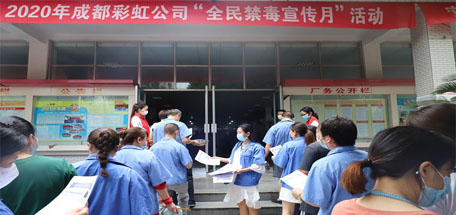 2020年爱游戏（中国）员工禁毒宣传活动