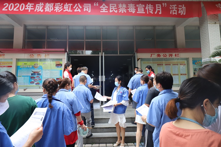 2020年爱游戏（中国）员工禁毒宣传活动