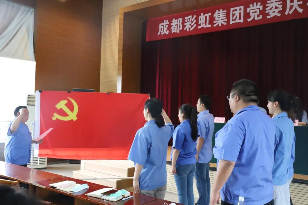 成都爱游戏（中国）集团党委举行庆祝建党99周年创先争优表彰大会