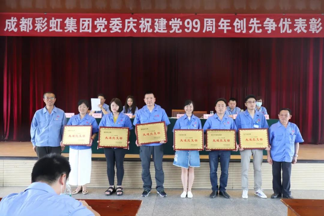 成都爱游戏（中国）集团党委举行庆祝建党99周年创先争优表彰大会