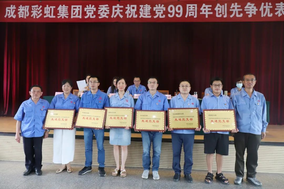 成都爱游戏（中国）集团党委举行庆祝建党99周年创先争优表彰大会