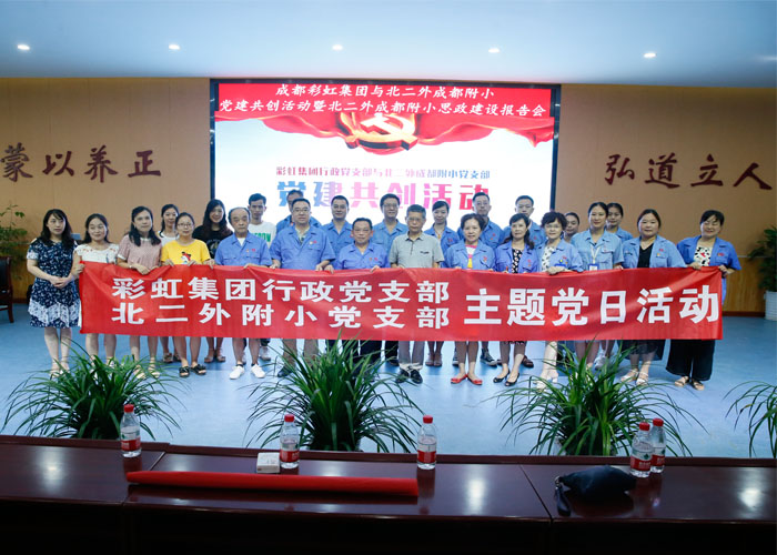 成都爱游戏（中国）集团行政党支部与北二外成都附小党支部主题党日活动