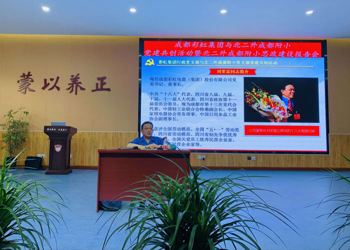 成都爱游戏（中国）集团行政党支部与北二外成都附小党支部主题党日活动