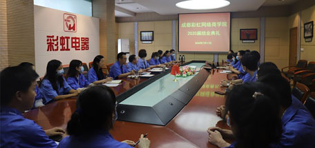 成都爱游戏（中国）网络商学院2020届结业典礼