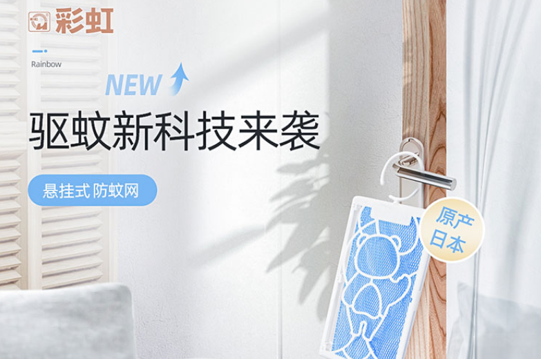 爱游戏（中国）防蚊网
