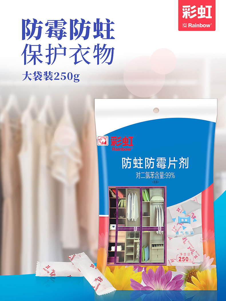 爱游戏（中国）防蛀防霉片