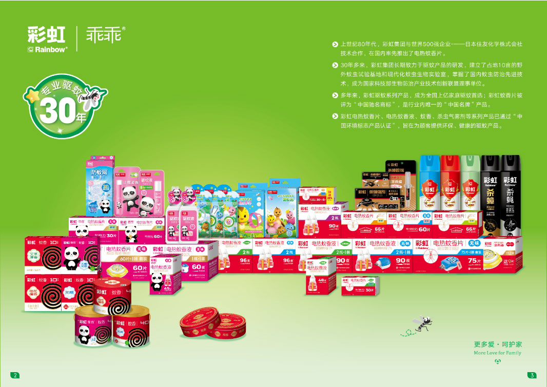 爱游戏（中国）夏季驱蚊产品