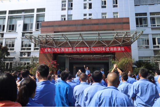 成都爱游戏（中国）集团2020年度消防安全知识培训及应急演练