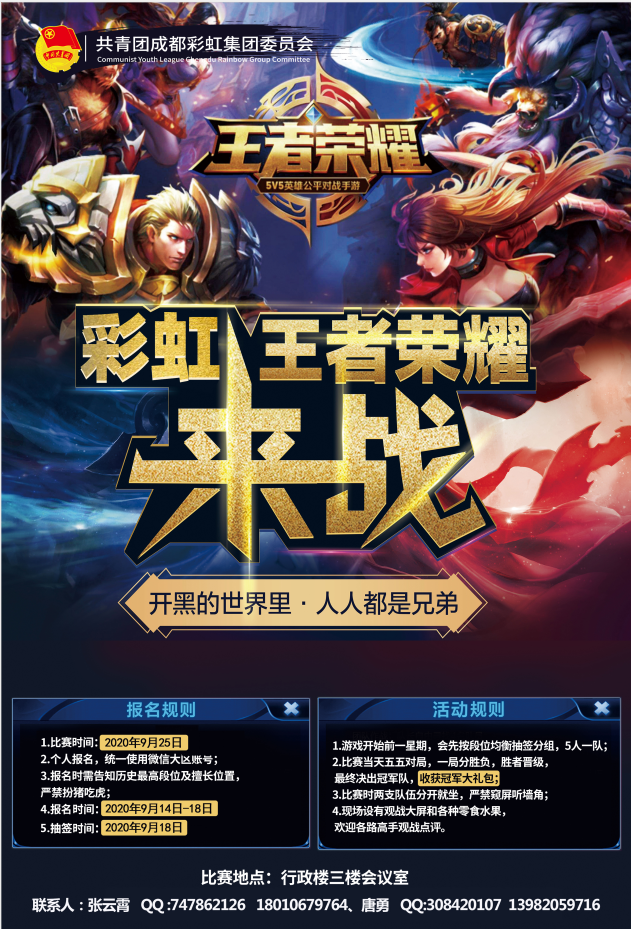 成都爱游戏（中国）集团七彩青年俱乐部之“王者荣耀”电竞比赛圆满成功