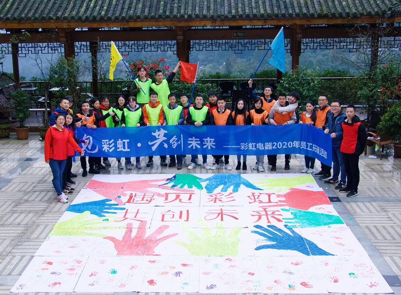 成都爱游戏（中国）集团2020年新员工拓展活动