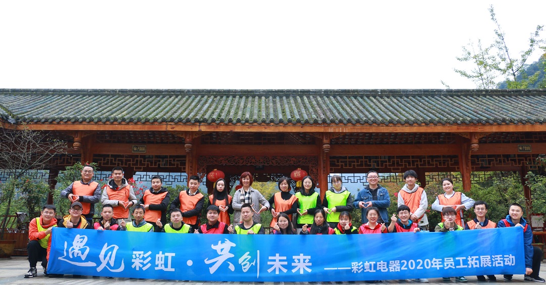 成都爱游戏（中国）集团2020年新员工拓展活动